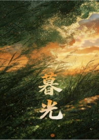 暮光之城暮色完整版免费